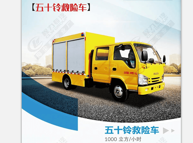 慶鈴五十鈴雙排救險(xiǎn)車(chē)（1000m3/h）